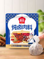 炖肉料