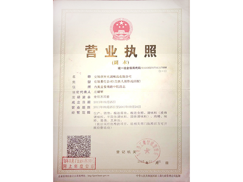 营业执照